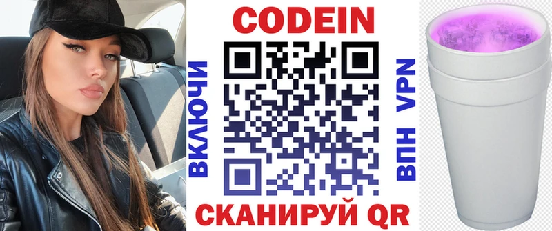 Кодеин напиток Lean (лин)  Рыбинск 
